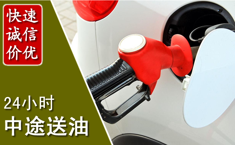 长洲区中途汽车送防冻液