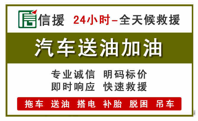 长洲区汽车救援送汽油