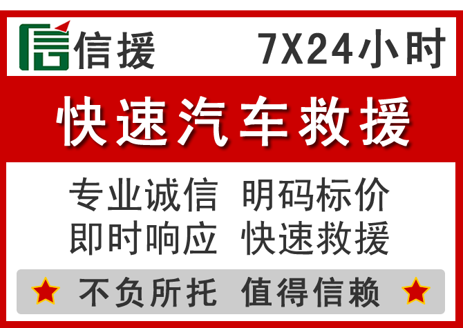  长洲区信援汽车送油救援电话
