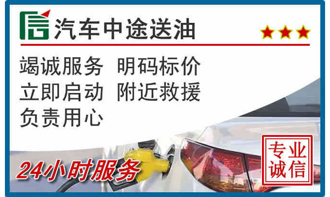 长洲区高速公路汽车送汽油