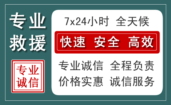 长洲区汽车救援送柴油