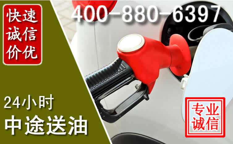 长洲区汽车送油救援电话